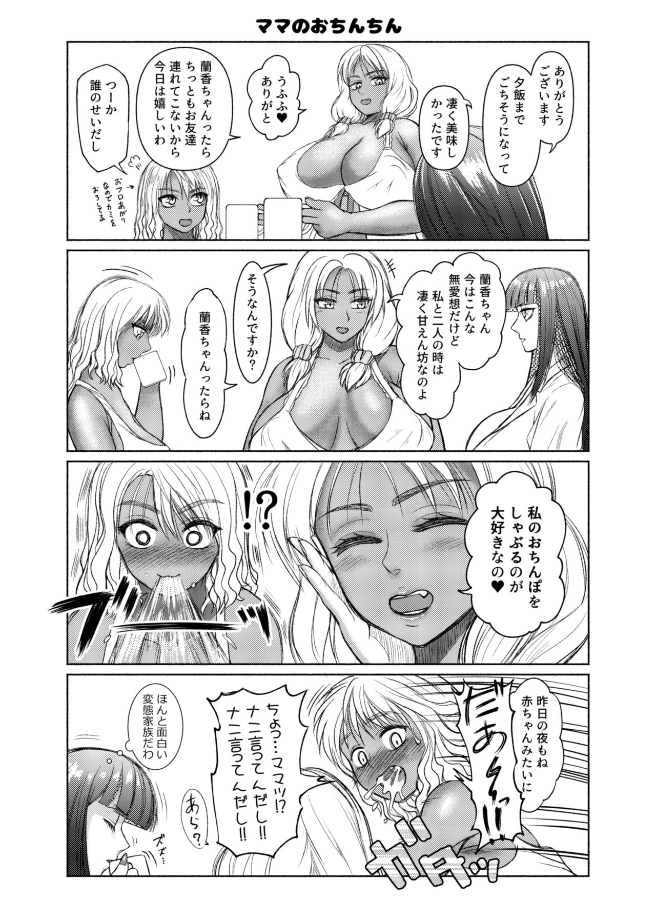 第２.5話  おまけ  事後の２人 page 2 full