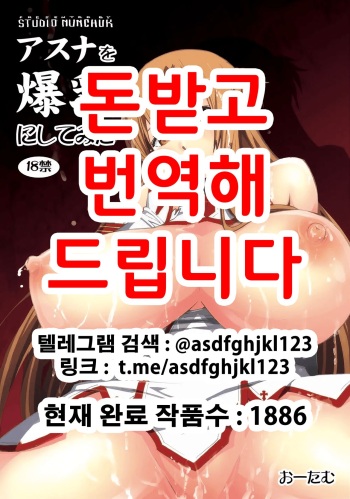 [Studio Nunchaku (Autumm)] Asuna o Bakunyuu ni Shite Mita | 아스나를 폭유로 만들어보았다 (Sword Art Online) [Korean] [Digital] cover