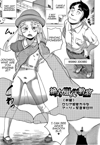 [Asahina Makoto] Zettai Fukujuu Kyoushitsu (Shishunki Marumie ! Complex) [English] cover
