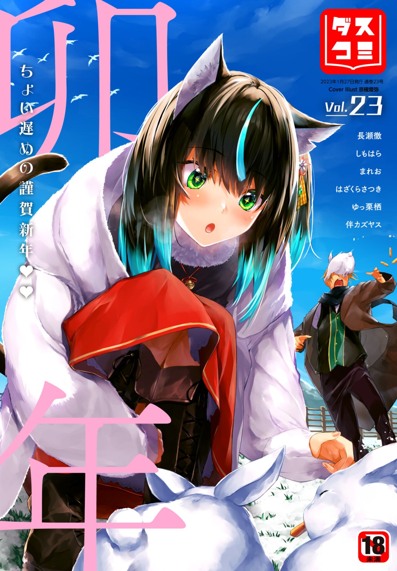 Dascomi Vol.23 page 1 full