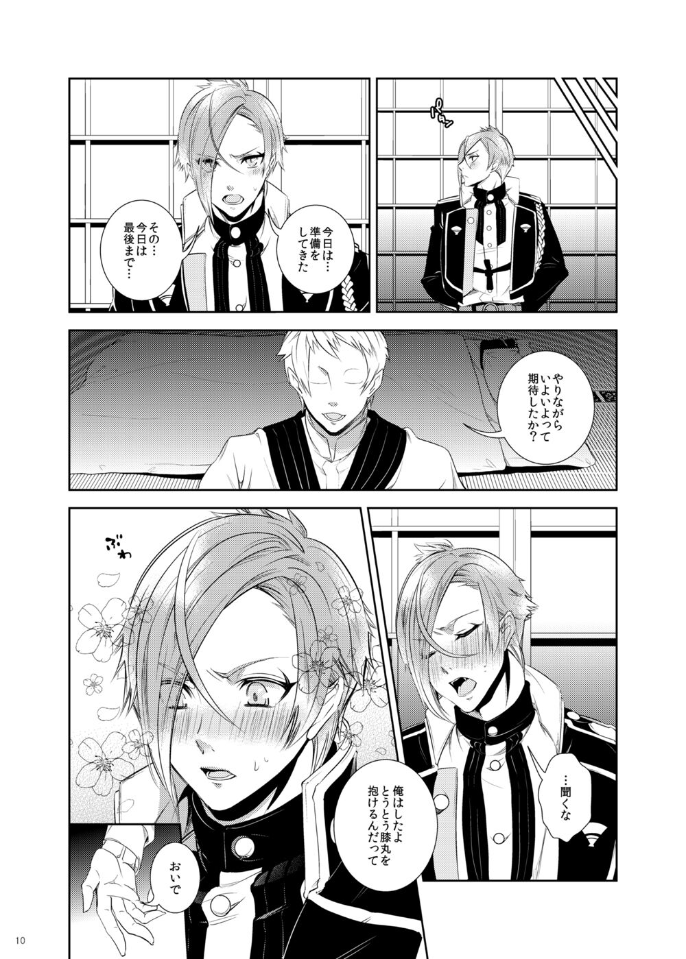 Ore Dake o Mite kure page 11 full