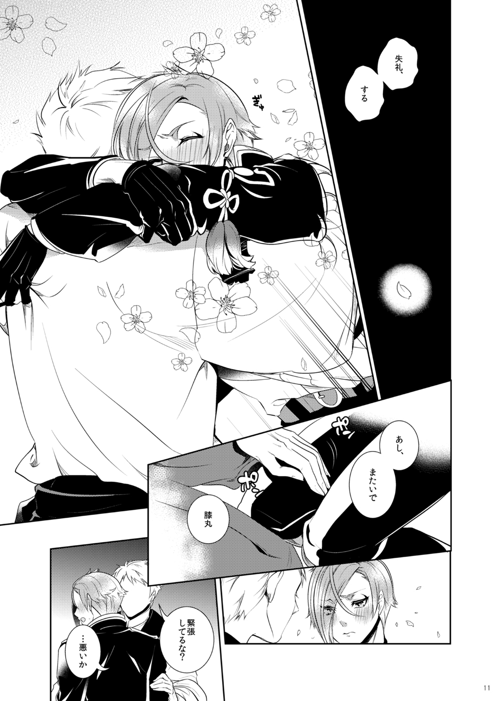 Ore Dake o Mite kure page 12 full