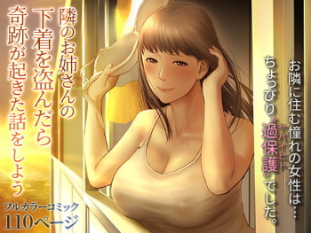 [Chinjao Girl. (Special G)] Tonari no Onee-san no Shitagi o Nusundara Kiseki ga Okita Hanashi o Shiyou |  Let’s Talk About the Story of A Miracle that Happened When I Stole the Underwear of the Lady Next Door [English] [Sonarin迫] cover