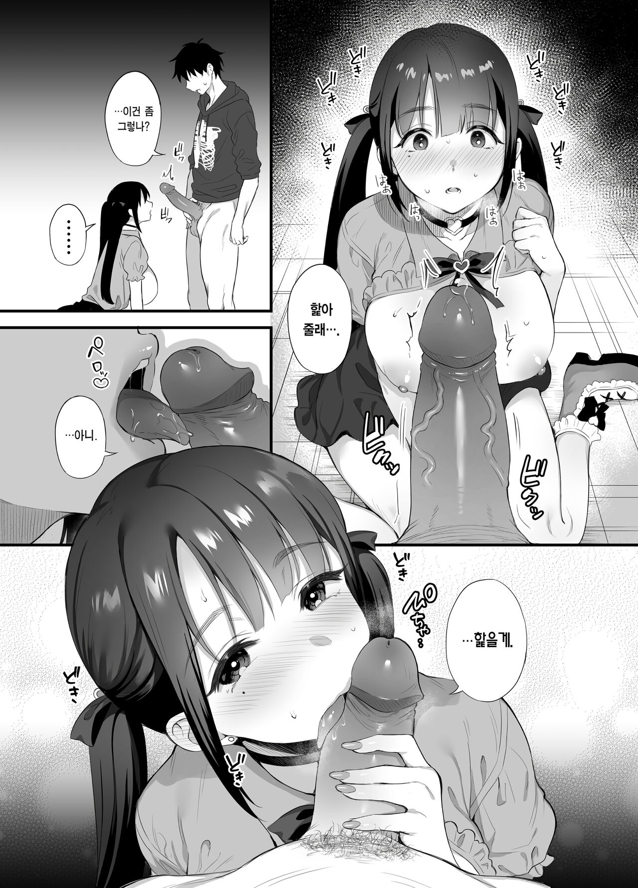 Haikyo de Jirai Joshi to Yachuujuu Nakadashi Sex Shita Hanashi | 폐허에서 지뢰녀랑 밤새 질내사정 섹스한 이야기 page 11 full
