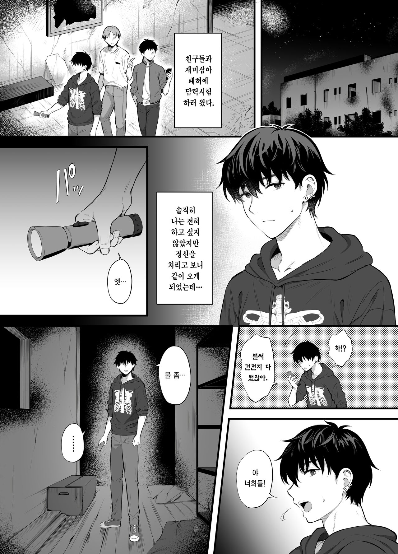 Haikyo de Jirai Joshi to Yachuujuu Nakadashi Sex Shita Hanashi | 폐허에서 지뢰녀랑 밤새 질내사정 섹스한 이야기 page 2 full