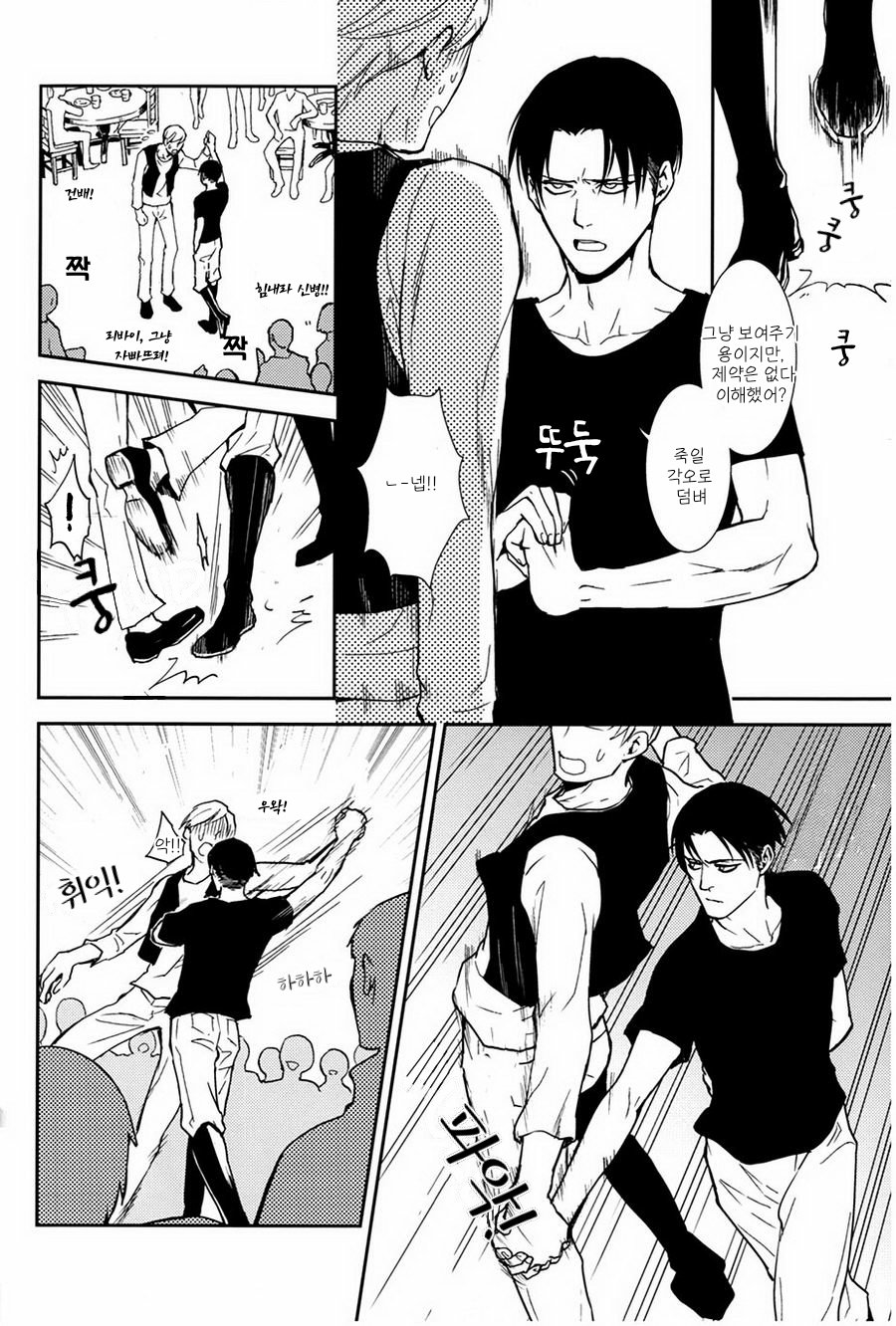 TANGO ECCENTRIC | 탱고 이센트릭 page 11 full