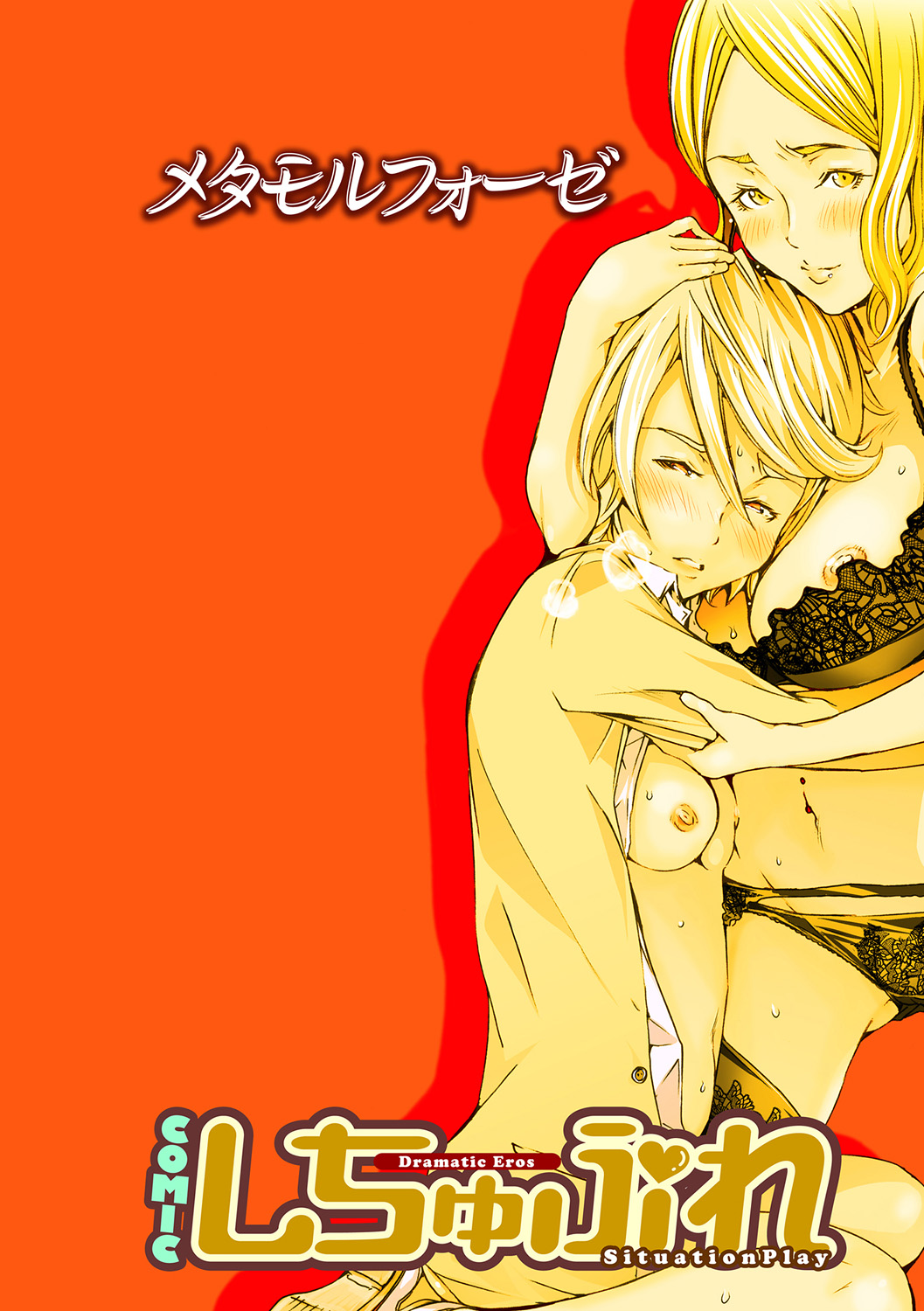 Metamorphose page 2 full