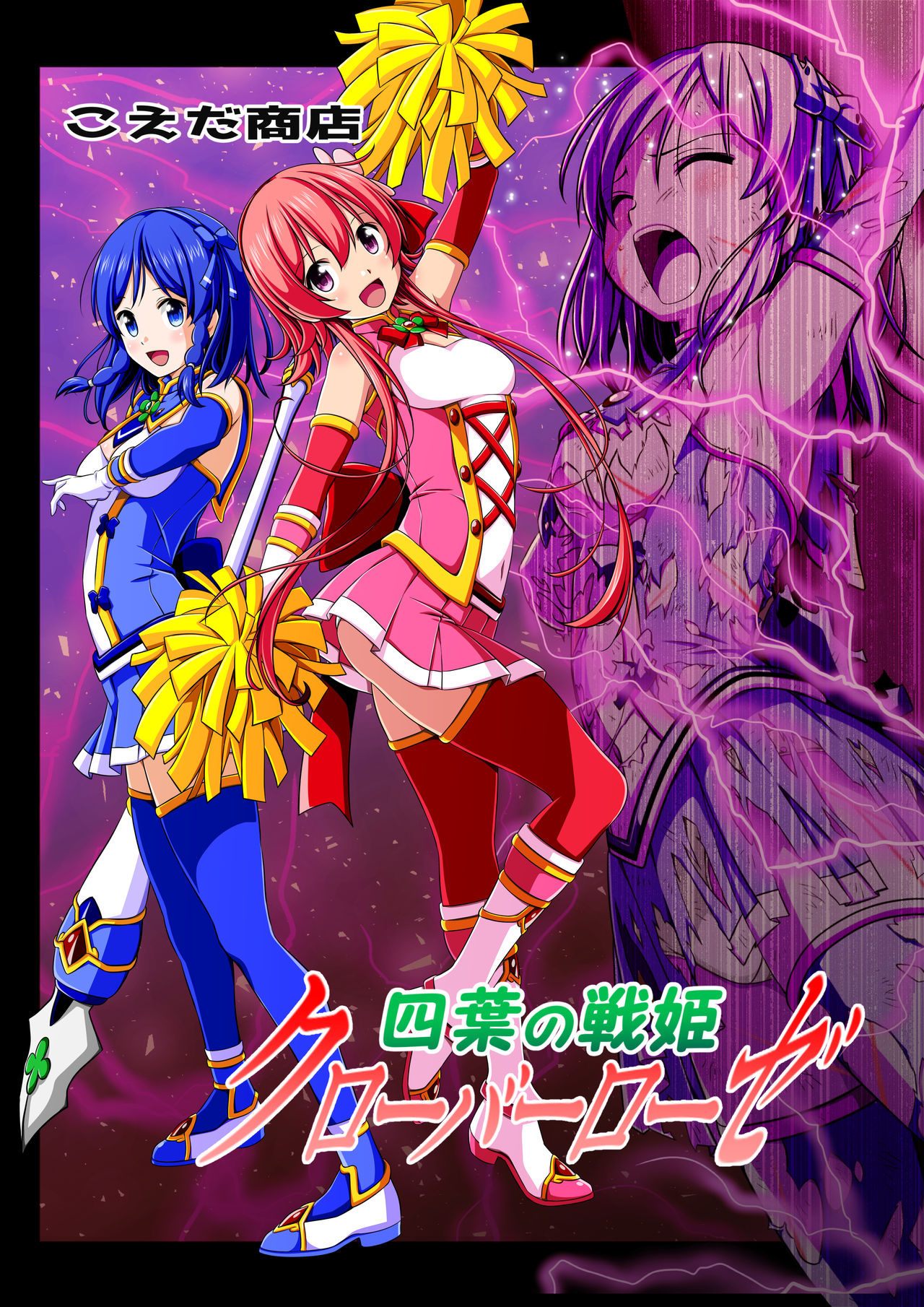 Yotsuba no Senki Clover Rose Dainiwa page 1 full