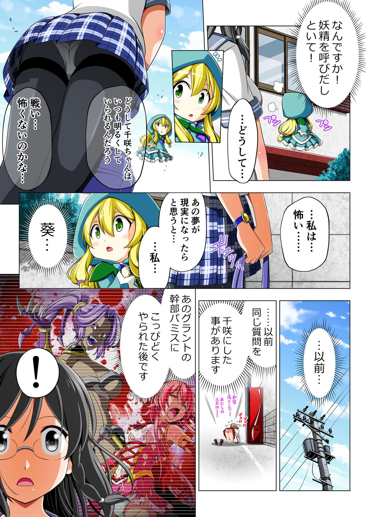 Yotsuba no Senki Clover Rose Dainiwa page 11 full