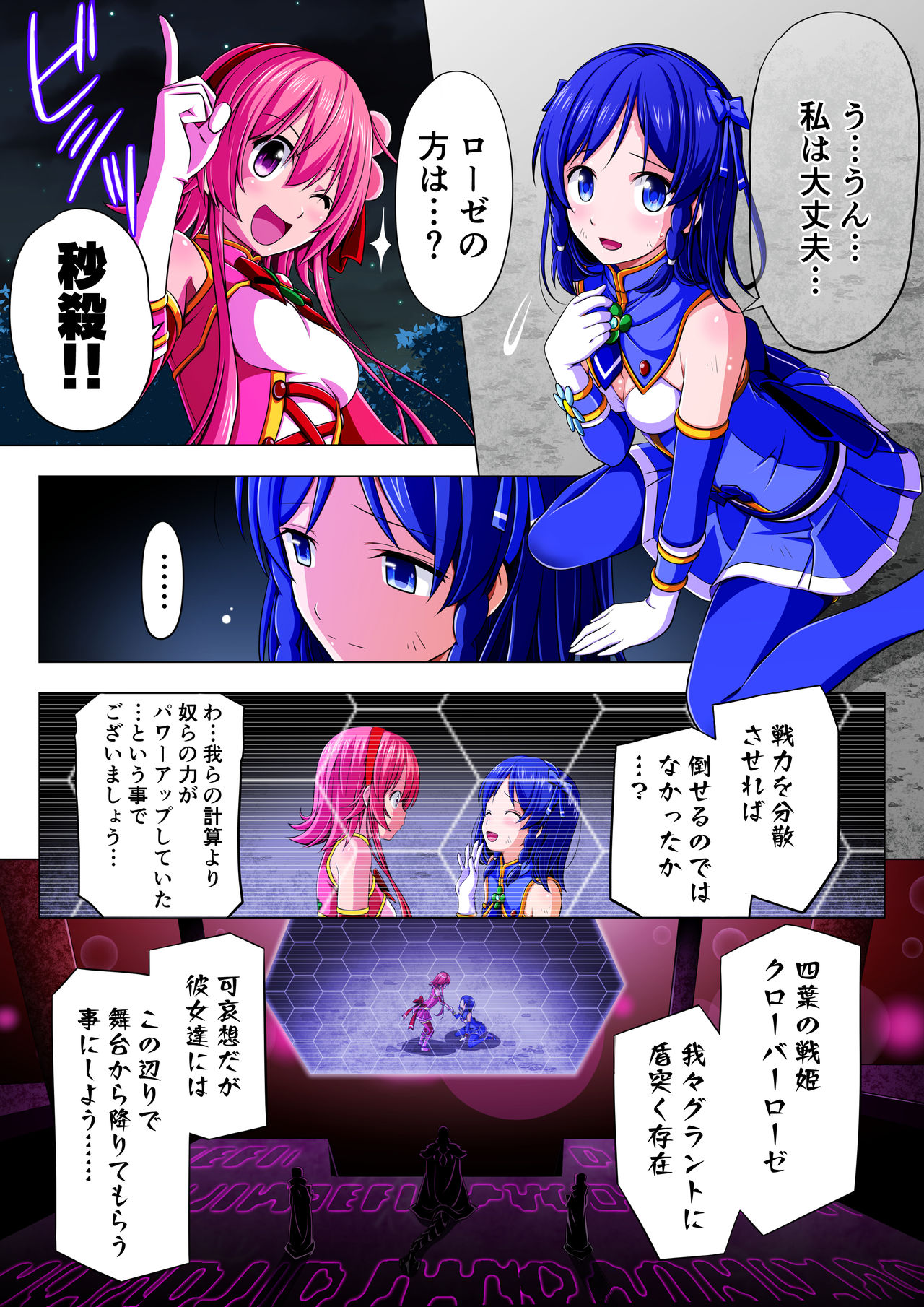 Yotsuba no Senki Clover Rose Dainiwa page 6 full
