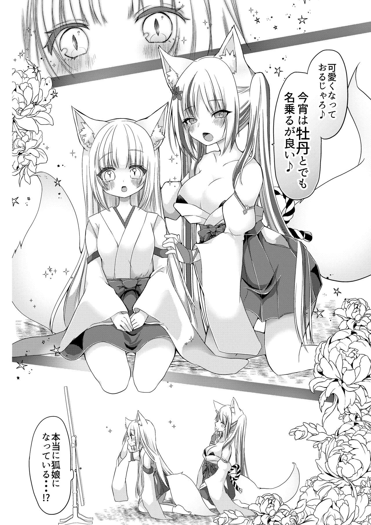 Kitsune Musume Miko Ichiya Taiken Ko Su!? page 11 full