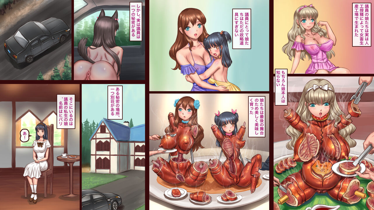 女畜の国8 page 1 full