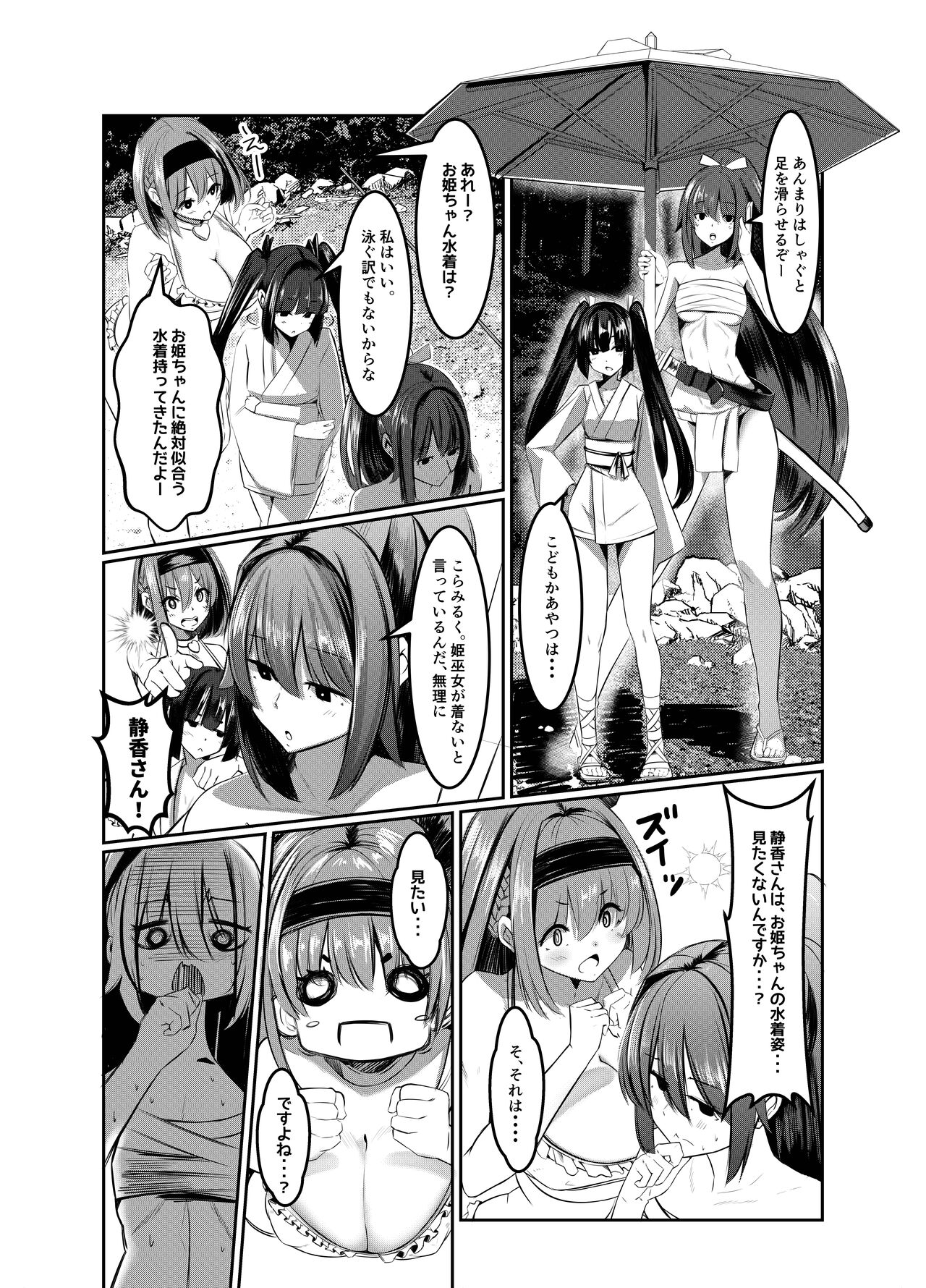 Milk Enikki ～Ni～ page 5 full