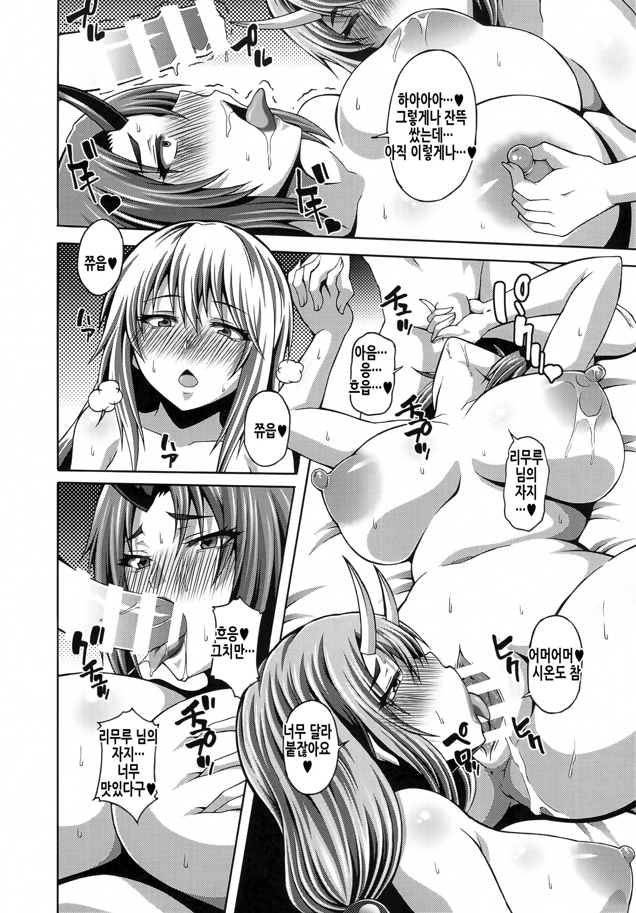 Tensei Harem Nikki 2 | 전생 하렘 일기 2 page 8 full