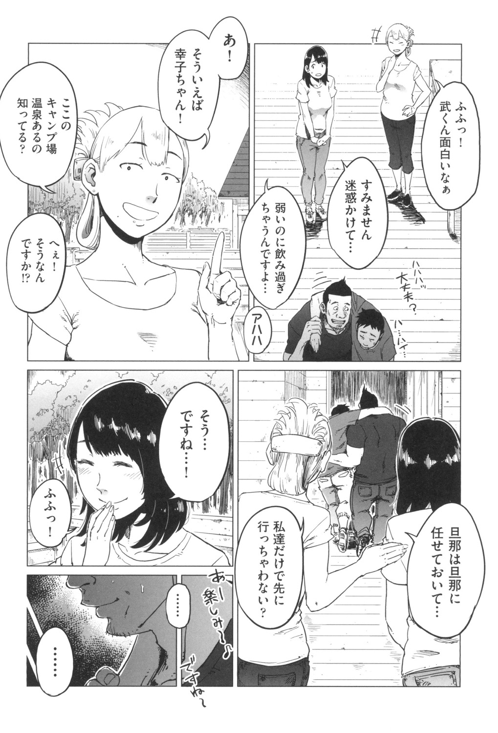 Gomen ne... Watashi... Hoka no Otoko no Hito to... page 11 full
