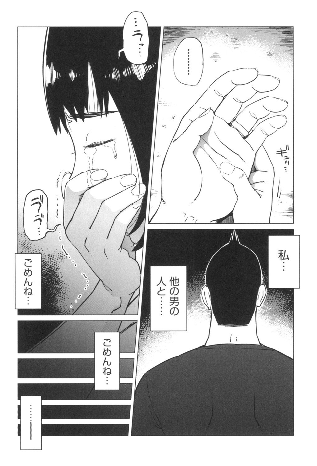 Gomen ne... Watashi... Hoka no Otoko no Hito to... page 7 full