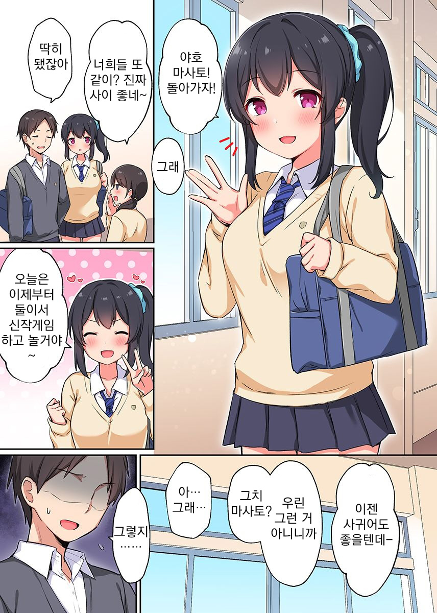 소꿉친구가 최면어플로 에로에로에!? 최면어플로 소꿉친구의 거유를 마음껏 즐기는 이야기 | Osananajimi ga Appli de Ero Ero ni!? Saimin Appli de Osananajimi no Kyonyuu o Suki Houdai suru Hanashi page 2 full