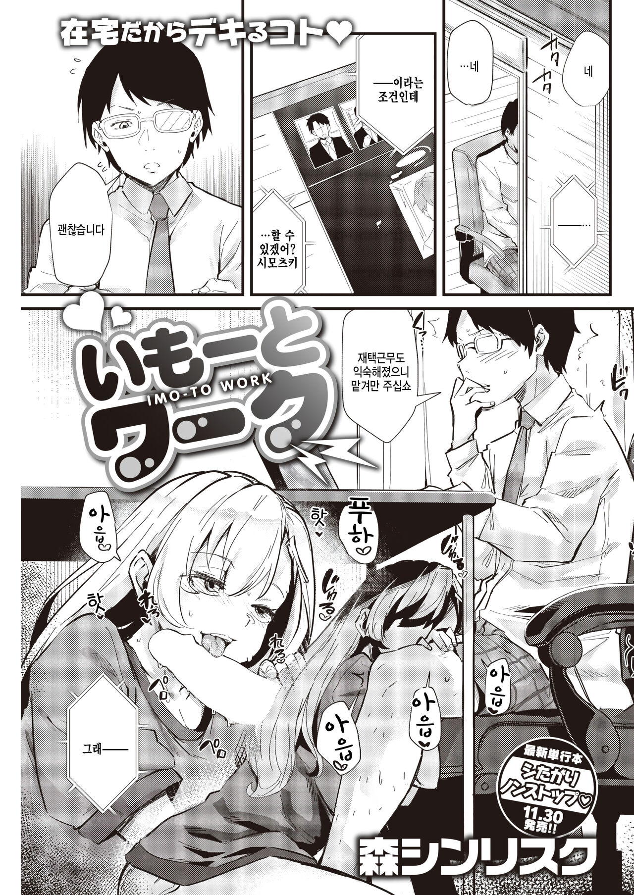 Imouto work page 1 full