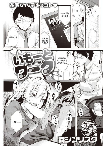 [Mori Sinrisk] Imouto work (COMIC Kairakuten 2023-01) [Korean] cover