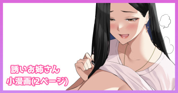 [たこねる] 誘いお姉さん漫画 cover