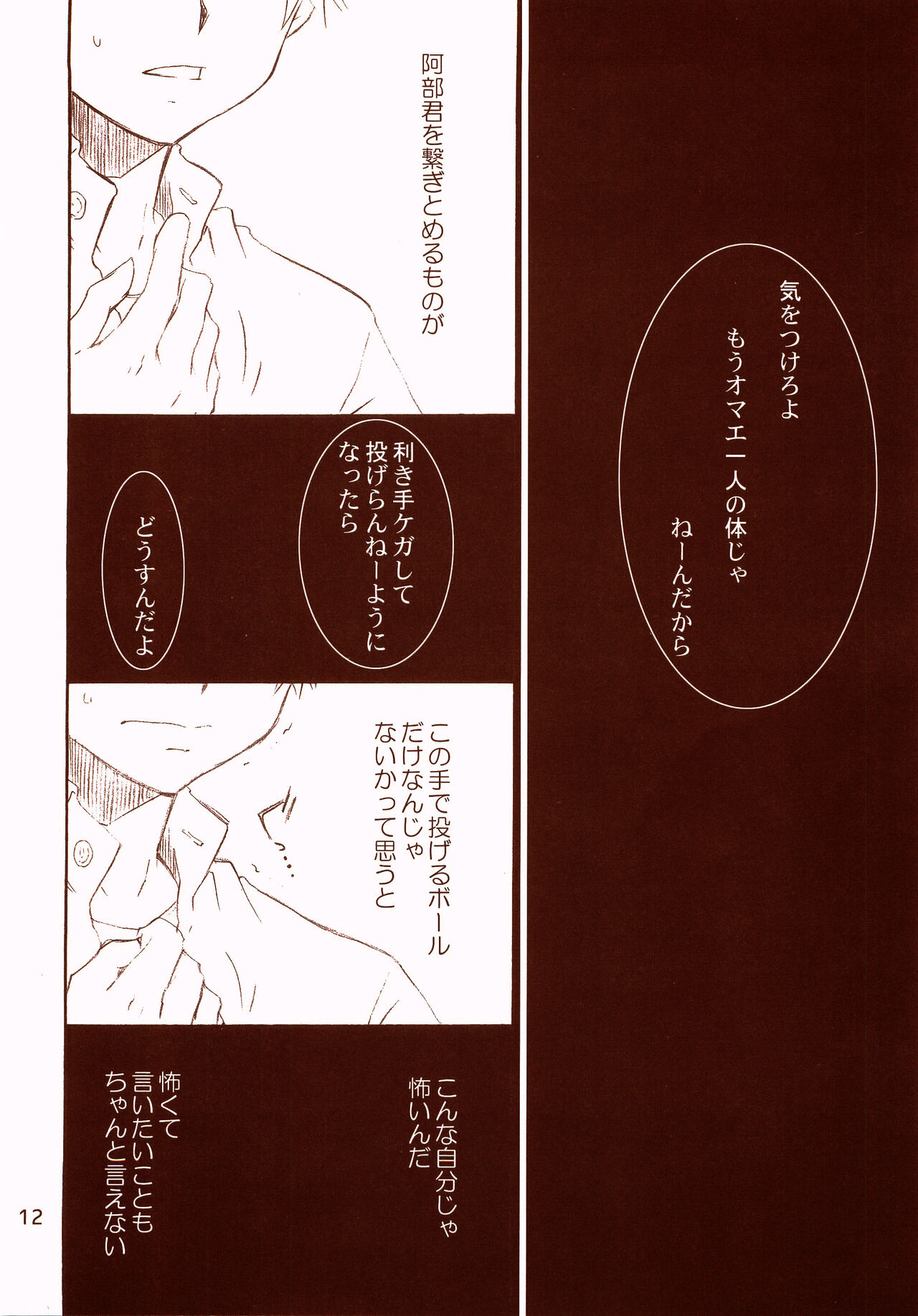 Magarazu Massugu page 11 full
