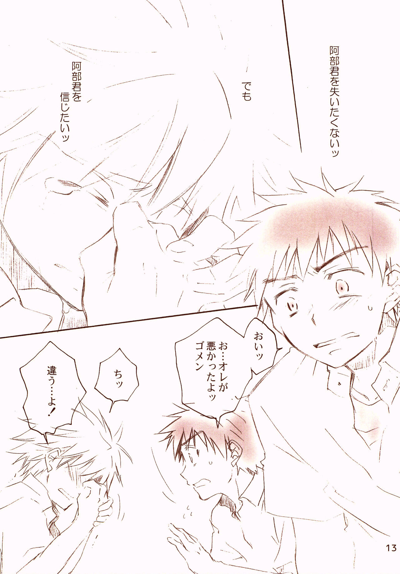 Magarazu Massugu page 12 full