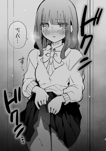 [Noyama] Fumina-chan wa Haitenai (Seyuu Translations) cover