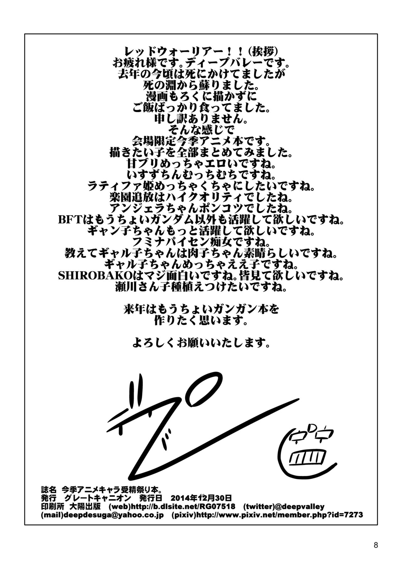 Konki Anime Chara Jusei Matsuri Hon. page 8 full