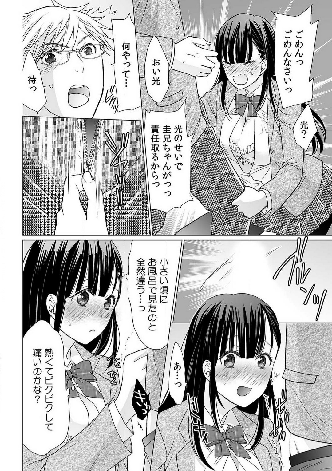 Sodachi-Mori no Shojo Imōto o Doesu ni Chōkyō 〜 O, O Niichan! Korette Sekkusu?〜Chp.1-2 page 11 full