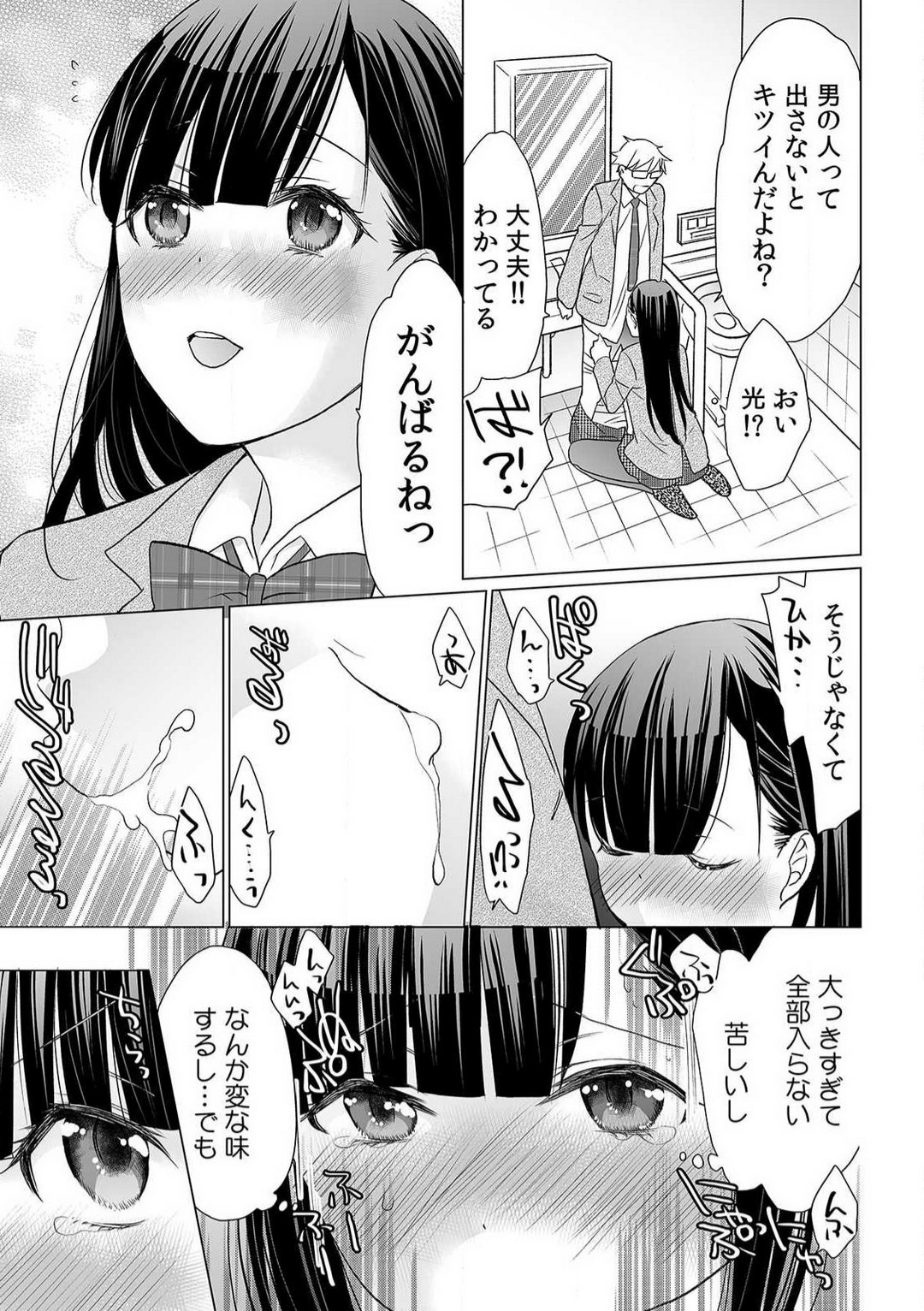 Sodachi-Mori no Shojo Imōto o Doesu ni Chōkyō 〜 O, O Niichan! Korette Sekkusu?〜Chp.1-2 page 12 full