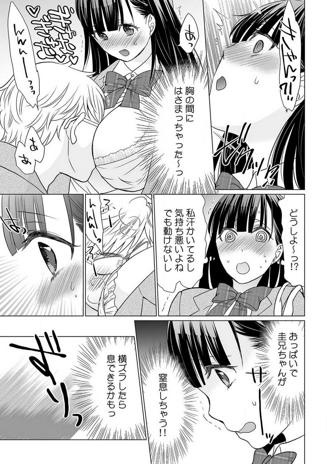 Sodachi-Mori no Shojo Imōto o Doesu ni Chōkyō 〜 O, O Niichan! Korette Sekkusu?〜Chp.1-2 page 6 full