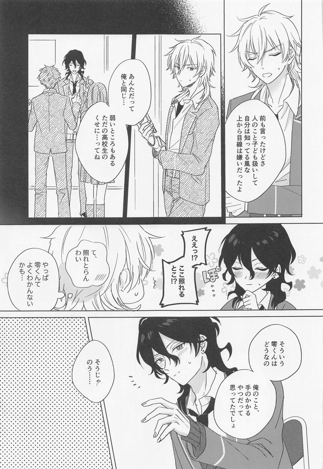 Kyuuketsuki ni Kanoke page 12 full