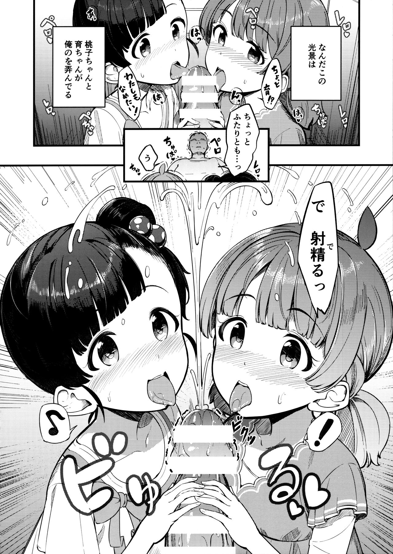Iku Momo ga Kita! page 5 full