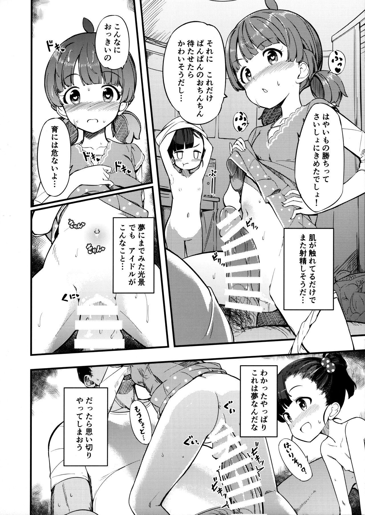 Iku Momo ga Kita! page 7 full