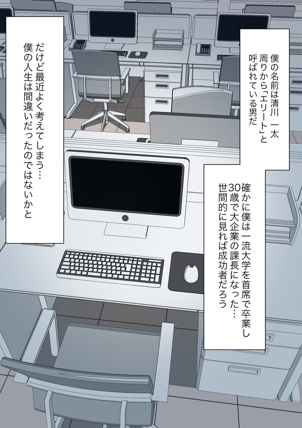 Boku no Subete o Ubatta Akuma page 3 full