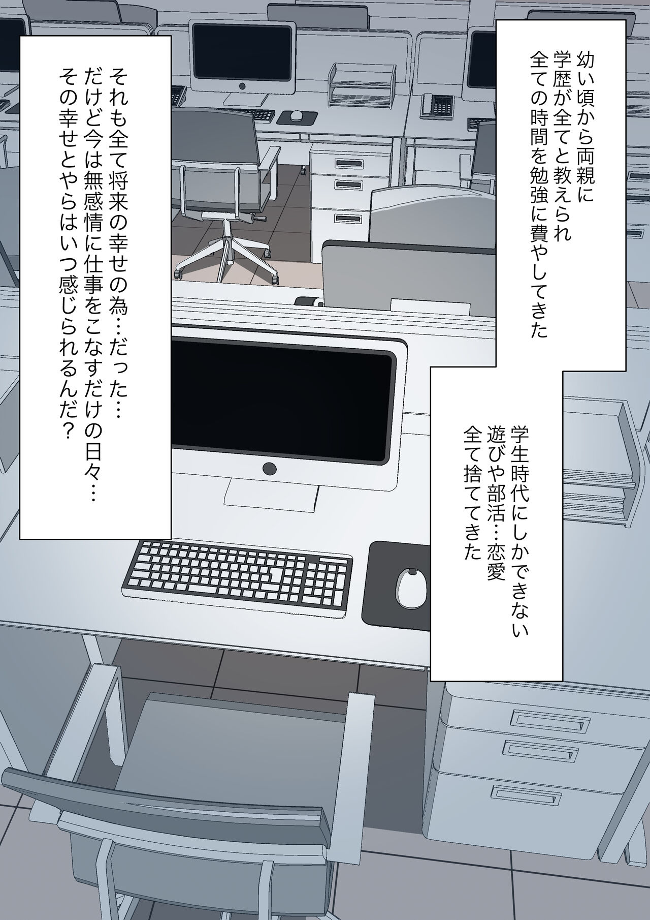 Boku no Subete o Ubatta Akuma page 4 full