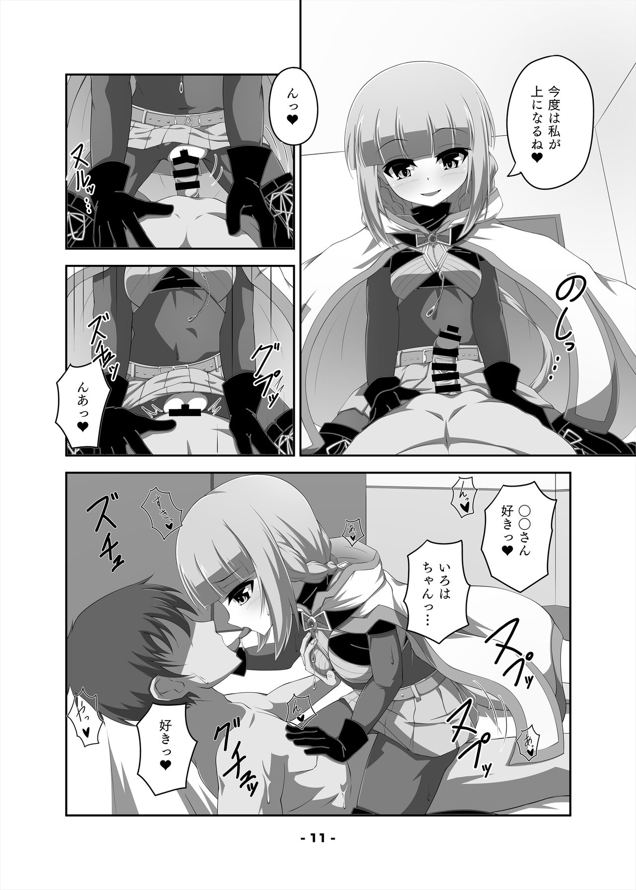 Iroha-chan to Ecchi Suru Hon page 11 full