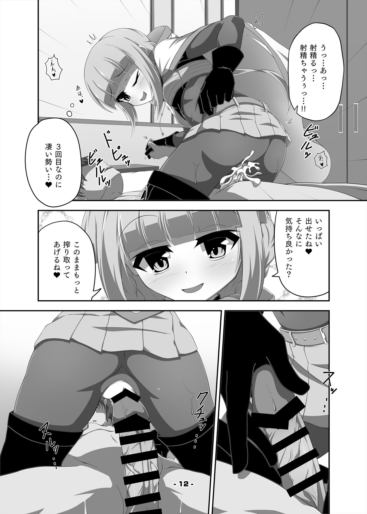 Iroha-chan to Ecchi Suru Hon page 12 full