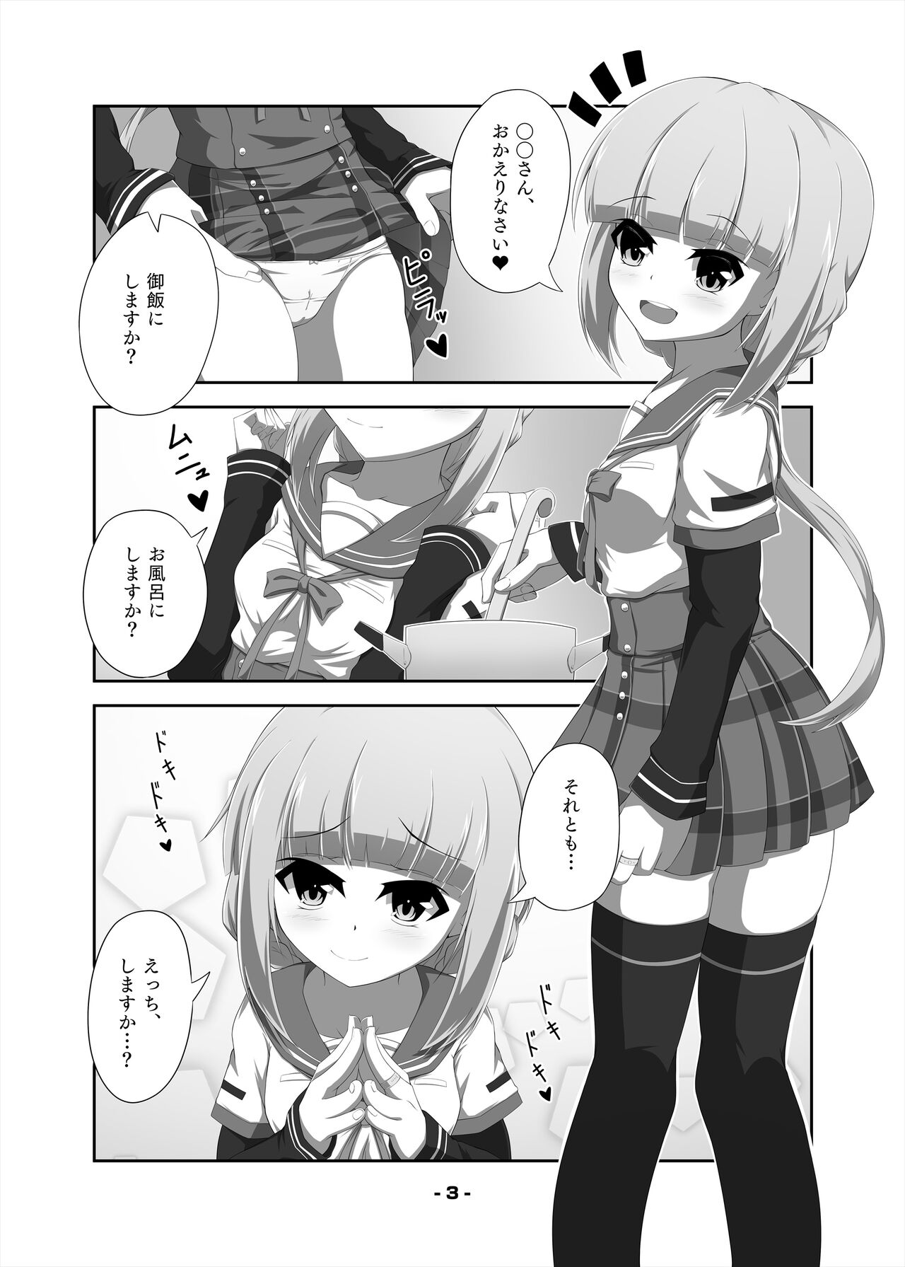 Iroha-chan to Ecchi Suru Hon page 3 full