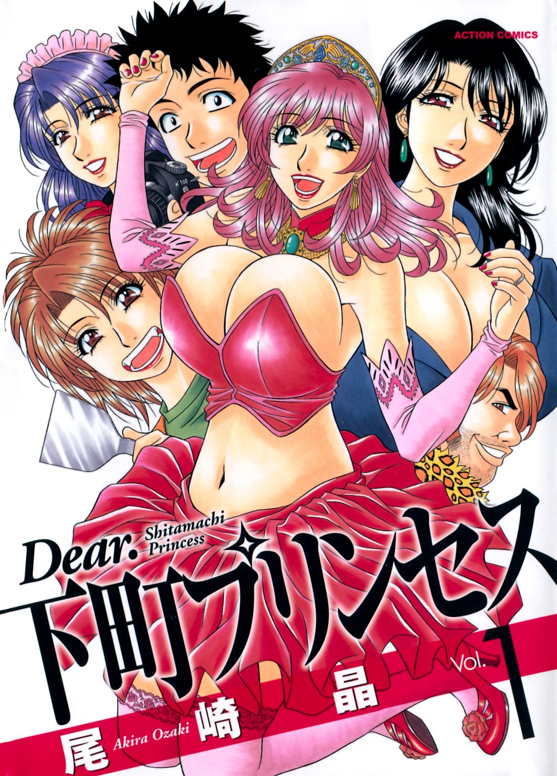 Dear Shitamachi Princess Vol.1 page 1 full