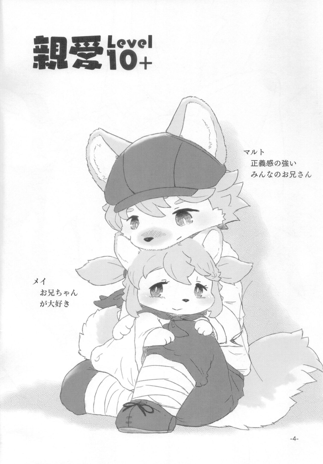 Shinai Level 10+ page 3 full