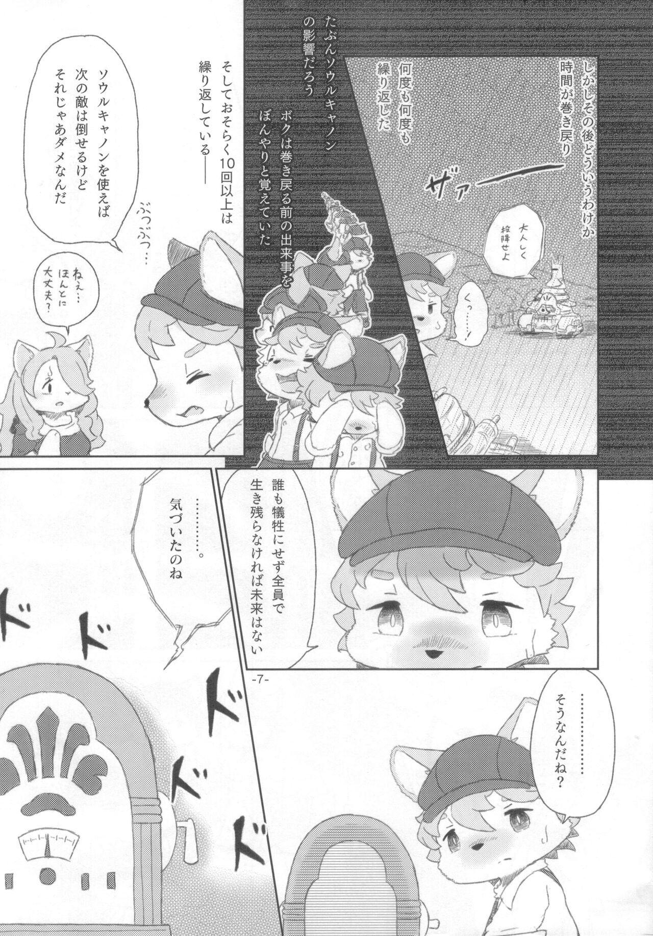 Shinai Level 10+ page 6 full