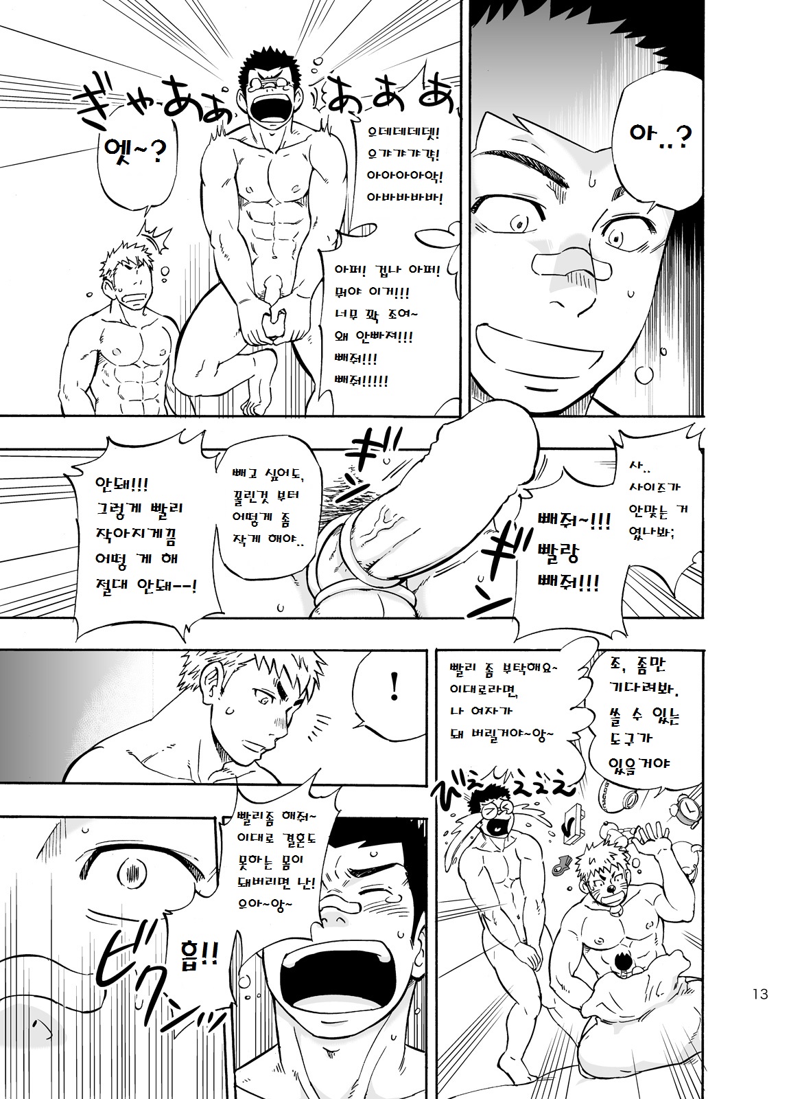 DO☆TEEN! page 12 full