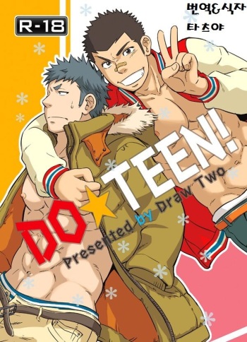 (C85) [Draw Two (Draw2)] DO☆TEEN! [Korean] [Digital] cover