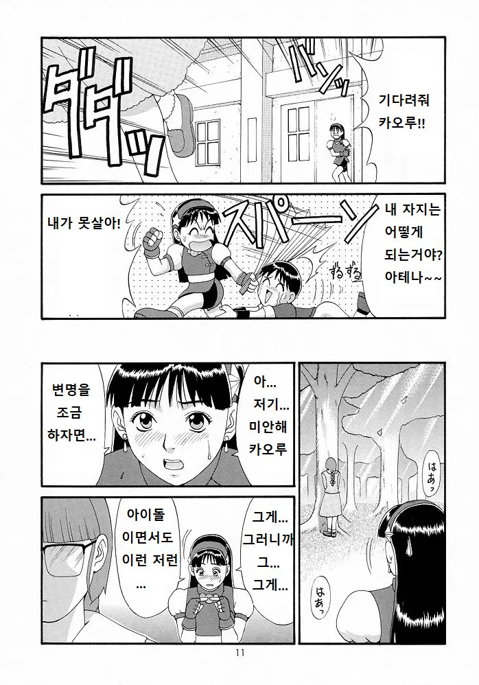 THE ATHENA & FRIENDS '98 page 10 full