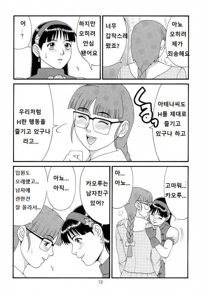 THE ATHENA & FRIENDS '98 page 11 full