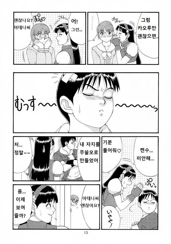 THE ATHENA & FRIENDS '98 page 12 full