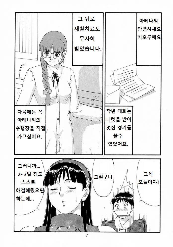 THE ATHENA & FRIENDS '98 page 6 full