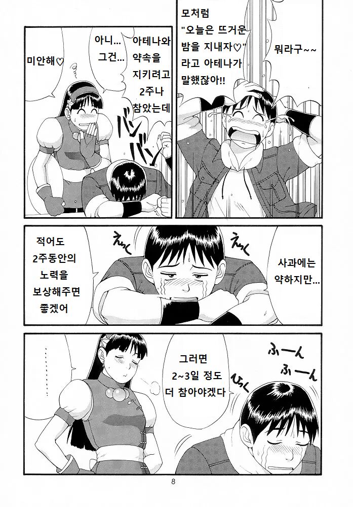 THE ATHENA & FRIENDS '98 page 7 full