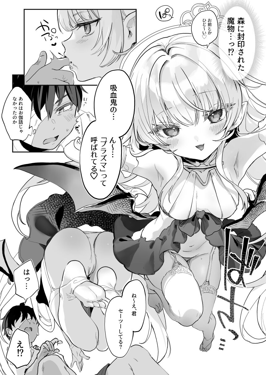 Plasma-chan 11P page 11 full